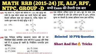 #807 RRB Math Previous Year Question | Practice | Railway Math PYQ #alp #rpf #ntpc #rrbje #railway