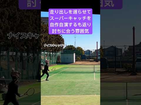 【テニスあるある】走り出しを遅らせてスーパーキャッチを自作自演するも返り討ちに合う雰囲気#tennis #lpt #supershots #あるある #スポンサーにテニスウェア作ってもらいたいがち
