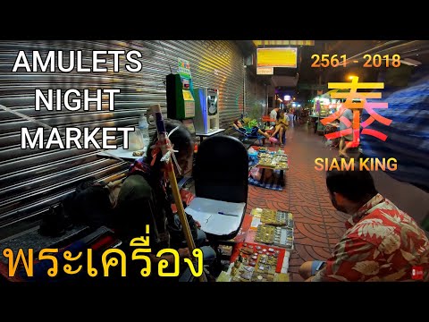 Amulets market (night) [4K] Thai Buddha amulet (พระเครื่อง). BANGKOK - Walking through