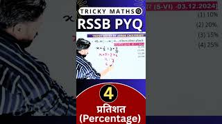 Percentage best short trick to solve percenatge 04 | #rssbmaths #shorttricks #trickymath