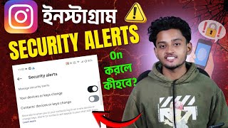 Instagram এ Security Alert কী | How to Instagram Security Alert Option | Instagram New Update