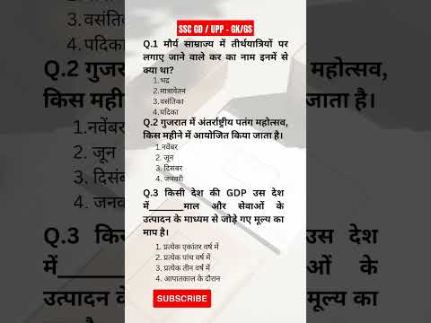 GK/GS Important Question | ssc gd previous year question | up police constable #sscgd #ssc #ssc