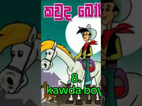 සිරස ටීවී එකේ ගියපු සුපිරිම කාටූන් 10