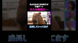 "I'm growing up" Former AKB48 member Matsui Sakiko's unexpected moment of kissing on an affair da...