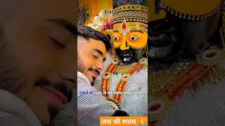 #shyamkatha #Part-1#jaishreeshyam #shyambababirthday #khatushyam #viral #videos