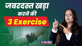 कभी ढीला नहीं पड़ने देगी ये 3 Exercise