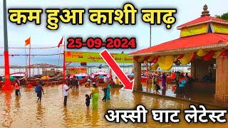 अस्सी घाट बाढ़ लेटेस्ट / Varanasi flood 2024 / Varanasi Ghat flood 2024 / Varanasi Ganga flood 2024