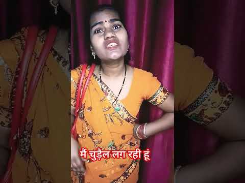 😁मैं चुड़ैल लग रही हूं 🥵 मजेदार वीडियो #comedy #funny #trending #viral #youtubeshorts