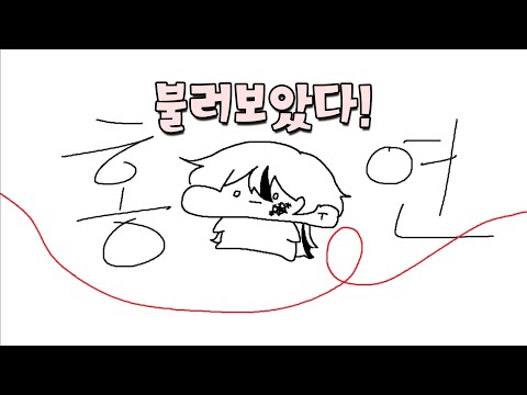 【불러보았다!】 안예은 - 홍연 1절치기