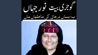 Be Basab Budhal ki Mahliyan Ma Noor Jahan Gojri Bait Gujjar