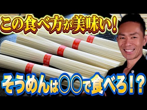 【検証】そうめんは「重曹」で湯がくと最も美味しくなるので方法を教えます！8種類の検証結果！日本酒も是非やってみてください！#料理 #料理科学 #森田隼人