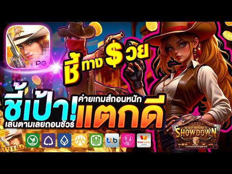 สล็อต สล็อตเว็บตรง สล็อตเว็บตรงแตกง่าย สล็อตวอเลท ฝากถอน ไม่มีขั้นต่ำ ล่าสุด 2025 l ชี้เป้าแตกดี!