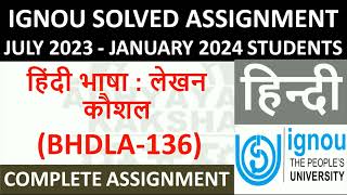 BHDLA 136 || हिंदी भाषा : लेखन कौशल || IGNOU SOLVED ASSIGNMENT 2023-2024 || JULY 2023 - JANUARY 2024