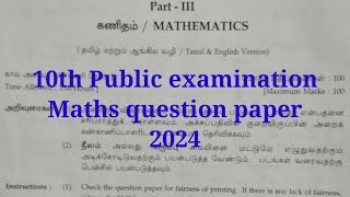 10th std Public examination Maths question paper 2024