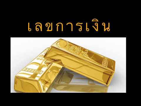 เบอร์มือถือ เบอร์การเงิน  EP.5