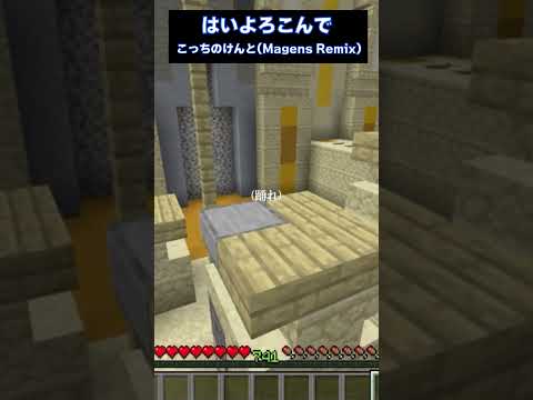 はいよろこんで 歌わせていただきました。 #マイクラ #マイクラ実況 #歌ってみた