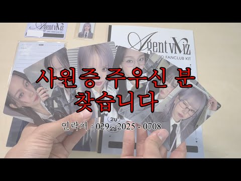 (Eng) 잃어버린 사원증을 찾아서 / 비비지 팬클럽 나비 3기 키트 / Who Took My Employee ID?