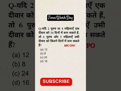 Time and work | Men Day Work | SSC CPO previous Year question | #ssccpo #ssccgl #uppolice #shorts