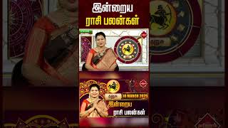 தனுசு ✨ இன்றைய ராசி பலன்கள் 10.03.2025 ✨Dhanusu Today Rasipalan | Daily Horoscope | Astrology