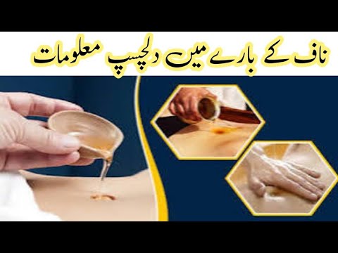 ناف کے بارے میں دلچسپ معلومات  || @HealthTipsHome