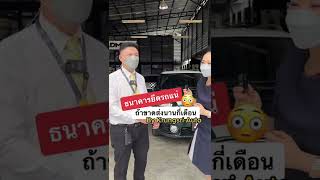 ค้างค่างวดกี่งวดถึงโดนยึดรถ #อัพเดทล่าสุด #ธนาคารมาบอกเอง #ท้ายคลิปมีคําตอบ #admirecar