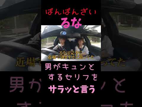 男がキュンとするセリフ～ばんばんざいるなちゃん♡