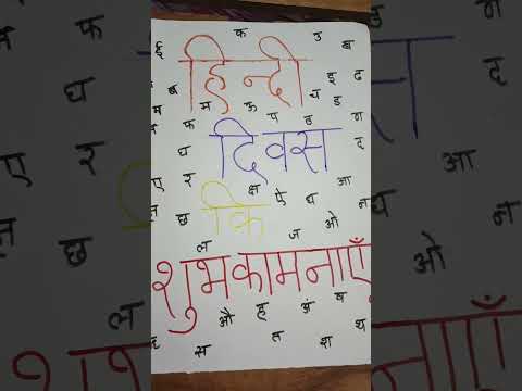 Hindi Divas Special