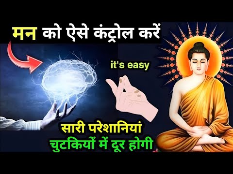 "दिमाग में चलते दो भेड़ियों की जंग | कौन जीतेगा?"#buddhawalistory