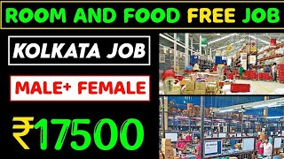 ✅JOB IN HOWRAH | FACTORY JOB IN HOWRAH | NEW JOB IN HOWRAH | RECRUITMENT NEWS