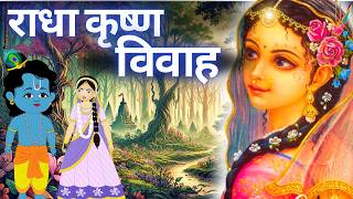 राधा अष्टमी की व्रत कथा | Radha ashtami Vrat Katha | Radha Ashtami 2024