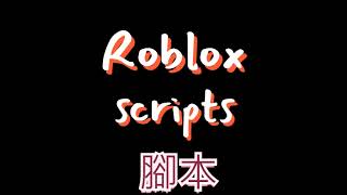 Roblox免費腳本-MEGA