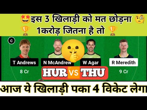 HUR vs THU Dream11 Prediction, HUR vs THU Dream11 Team, Hobart Today Match Pitch Report #dream11