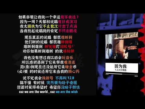因为我 - YZH于哲浩