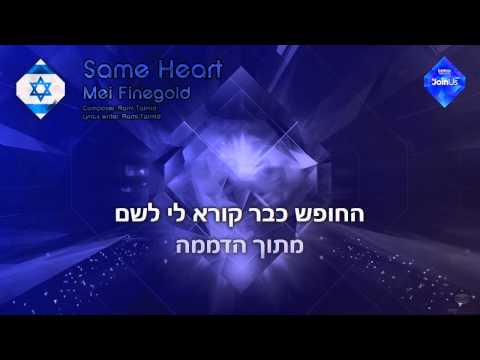 מיי פיינגולד - "Same Heart" (ישראל)