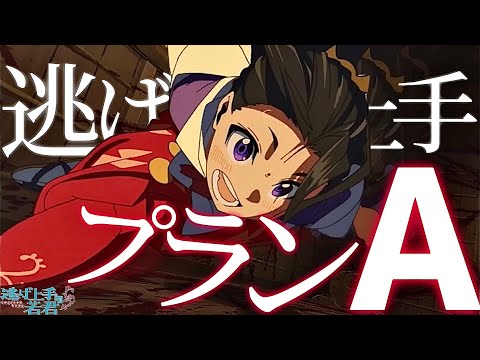 【MAD/AMV】逃げ上手の若君×DISH// - プランA【セリフ入り/高画質】