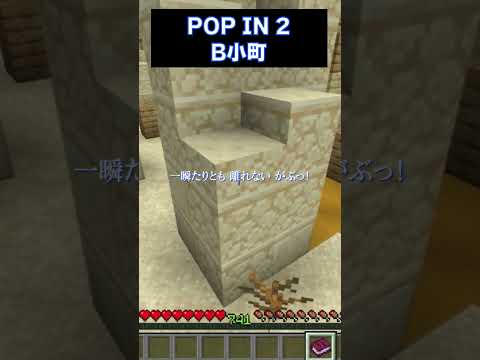 『POP IN 2』歌わせていただきました。 #マイクラ  #マイクラ実況  #歌ってみた