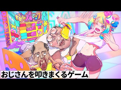 おじおじパニック【アニメ】