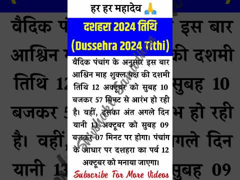 2024 दशहरा कब हैं रावण दहन कब होगा #trending #shorts #short #vastu #vastutips #viralvideo