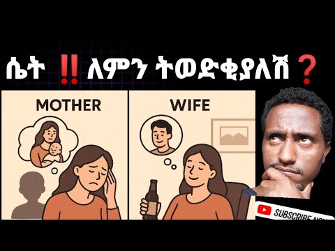 ለምን ትወድቂያለሽ📌❤Why We Love: The Science of Affection