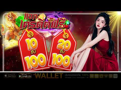 โปรสล็อตฝาก20รับ100 วอเลท ได้จริง ฝาก20รับ100 มาใหม่ ไม่ต้องทำเทิร์น รับได้ทันที