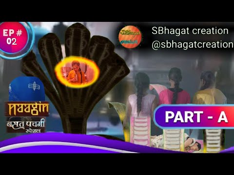 Nagin Basant panchmi special episode 2 part 1 #nagin7 #nagin #blaveer #viral nagin mili sheshnag se