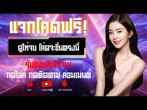 เครดิตฟรี ไม่ต้องฝาก ไม่ต้องแชร์ ไม่ต้องยืนยันเบอร์โทร กดรับเอง ได้จริง แจกเครดิตฟรี 50 ล่าสุด 2023