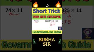 Viral Short Tricks of Simplification।। অঙ্ক হবে সেকেন্ডে।।🖊️🖊️😱🔥#viralshorttrick #shorts #viral
