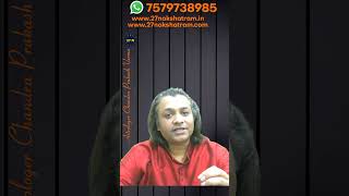 ऐसे व्यक्तियों के मन में हीन भावना होती है #shorts #astrology #27nakshatram । Chandra Prakash Verma