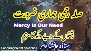 The Balm For The Sorrow Of Relationships | Mercy Is Our Need | Aiasha Amir 
