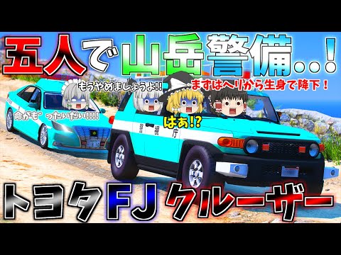 ▶GTAV◀LSPDFR ゆっくり実況 #86 霊夢と魔理沙のパトロール日記