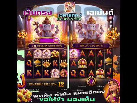 เปรียบเทียบ เว็บตรง ฝากถอนไม่ขั้นต่ำ กับเว็บเอเย่นต์