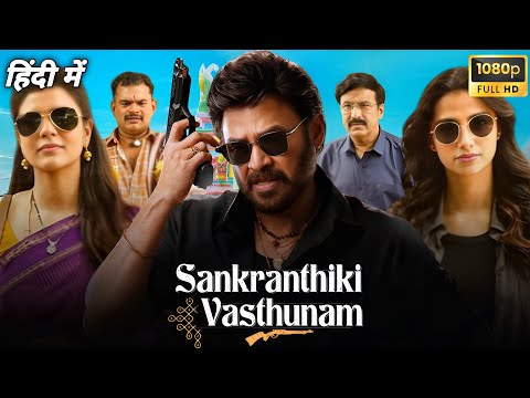 Sankranthiki Vasthunam Movie 2025 | Meenakshi | Venkatesh Daggubati | Review and Facts