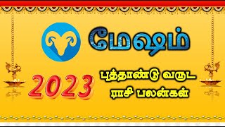 Mesham – New Year Rasi Plan 2023 | மேஷம் புத்தாண்டு ராசி பலன் 2023 | rasi palan Aries