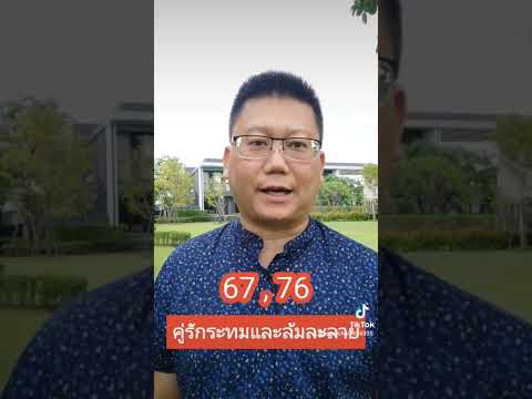 3คู่เลข ที่ทำให้อกหักช้ำรักตลอดชีวิต